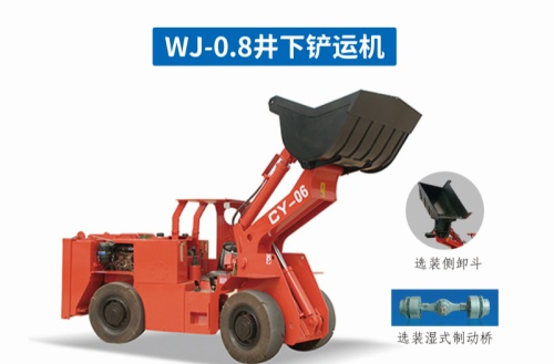 礦用鏟運機  型號齊全 礦安認證